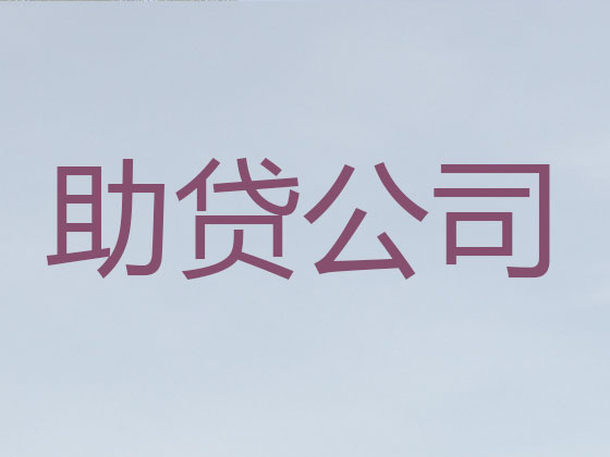 邯郸正规贷款公司-抵押担保贷款